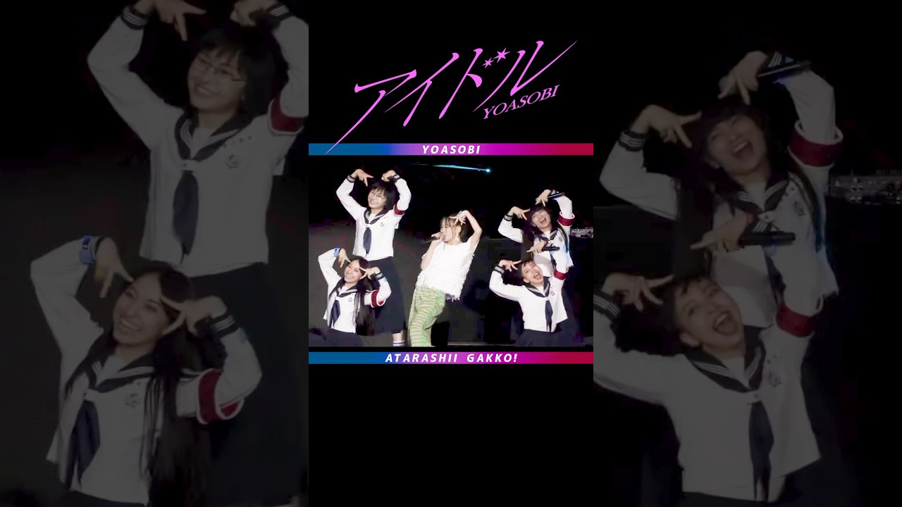 【fancam】YOASOBI x ATARASHII GAKKO! - Idol - Head in the Clouds LA 2023