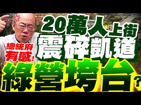 【全程字幕】20萬人