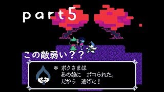 【deltarune】フレンドリーな敗者さん？part5