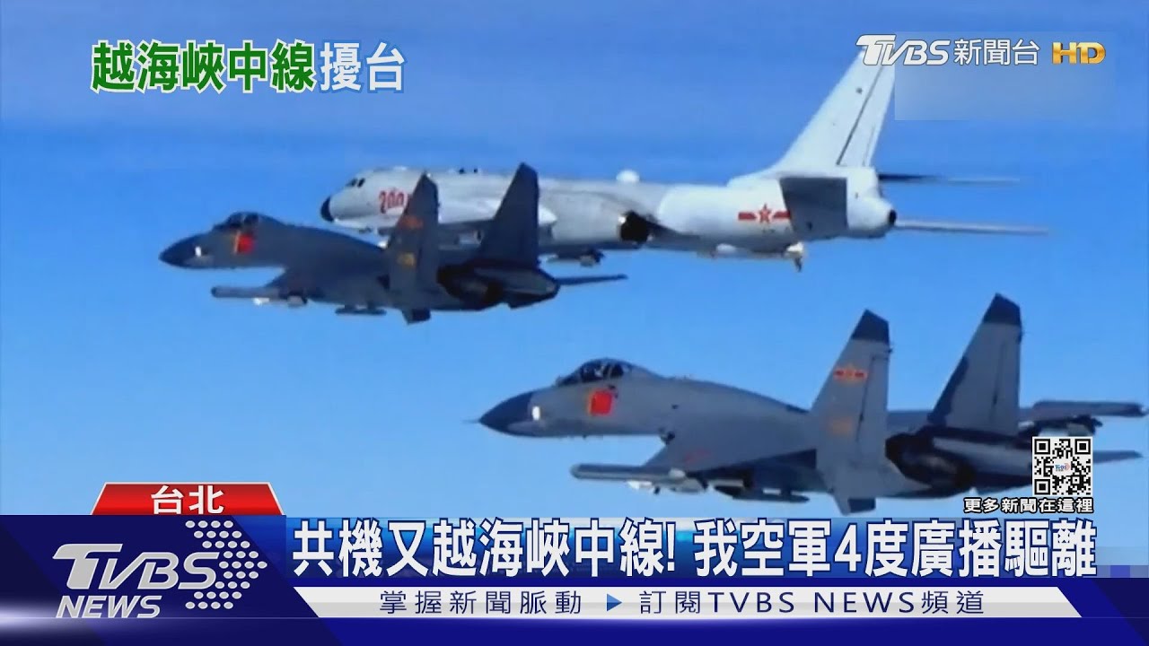 挑釁？共機飛越海峽中線稱「為驅離美機」