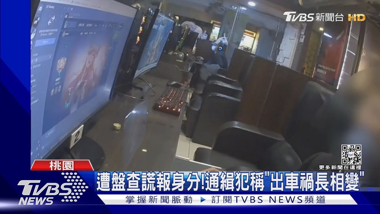 遭盤查謊報身分!通緝犯稱「出車禍長相變」