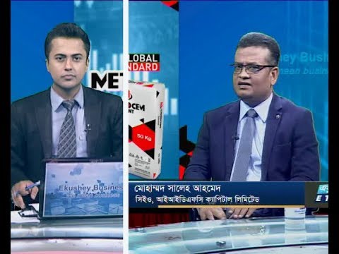 একুশে বিজনেস|| মোহাম্মদ সালেহ আহমেদ-সিইও, আইআইডিএফসি ক্যাপিটাল লিমিটেড। || ০৭ নভেম্বর ২০১৯