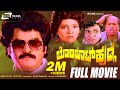 Bombat Hudga ಬೊಂಬಾಟ್ ಹುಡ್ಗ Kannada Full Movie Jaggesh Priyanka Doddanna