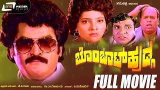 Bombat Hudga -- ಬೊಂಬಾಟ್ ಹುಡ್ಗ | Kannada Full Movie | Jaggesh | Priyanka | Doddanna