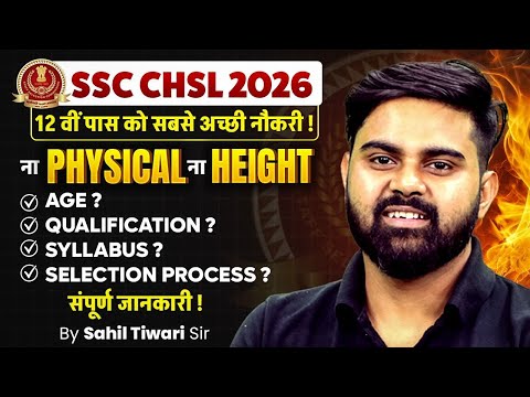 SSC CHSL 2026 | SSC CHSL Notification Update | SSC CHSL Syllabus, Qualification, Age | By Sahil Sir