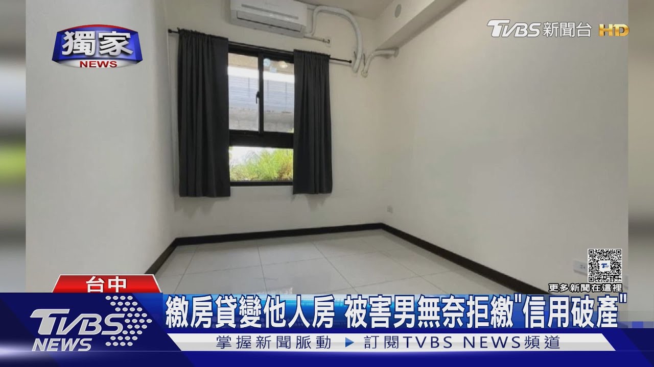 詐欺犯買房後收押 房子過戶 屋主要不回賠慘