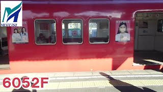 名鉄【あと1編成となった6000系10次車のラストナンバー6052F！非常ブレーキ音もあり！】6000系6052F普通東岡崎ゆき　豊明到着　名鉄シリーズ1469回