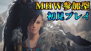 【参加型】kotyさんが新大陸で古龍調査をするようです【MHW】