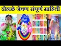 डोहाळे जेवण संपूर्ण माहिती Dohale Jevan Baby Shower Ot