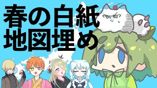 かわいいやさん春の白紙地図埋め〜こんな大人になるなんて〜