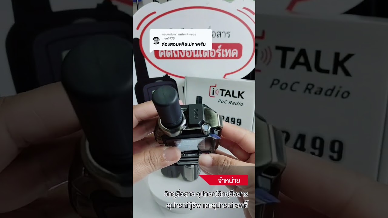 #แนะนํา วิทยุสื่อสาร 4G รับ ส่ง ระยะไกล POC RADIO I TALK 2499 BY INTERTEC