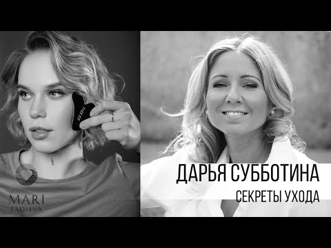 Дарья Субботина в проекте "Поговорим о красоте"? // Face Fit Мари Фадеевой