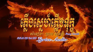 ភ្លើងស្នេហ៍ភ្លើងទុក្ខ ព្រាប សុវត្ថិ (Lyrics Audio)