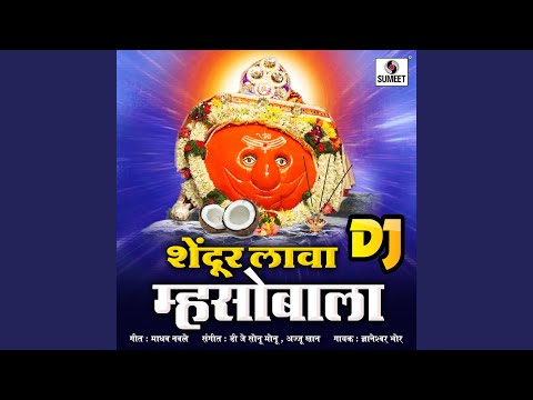 Shendur Lava Mhasobala Dj