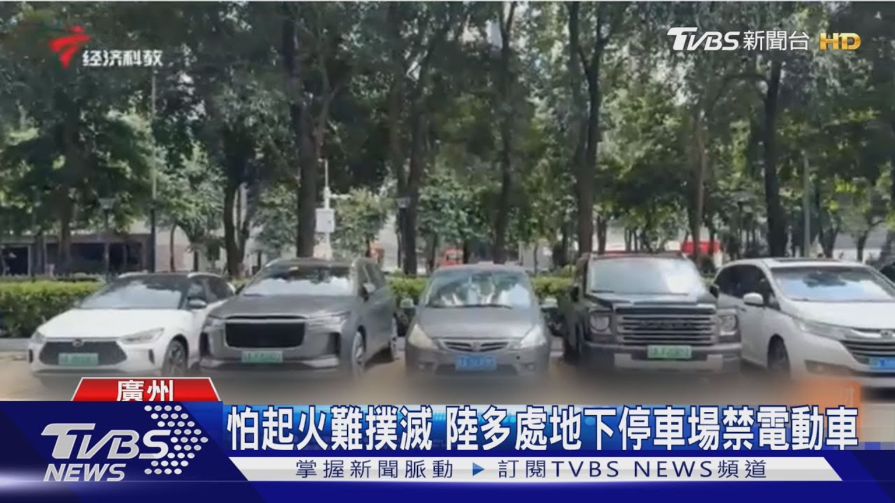怕起火難撲滅 陸多處地下停車場禁電動車