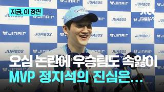 2차전 오심 논란에 심판들이 올바른 결정 내렸다…대한항공 주장 정지석의 한 마디｜지금 이 장면