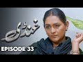 Ghundi EP 33 Love Grief Deception New Pakistani Drama
