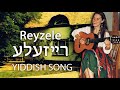 Reyzele - רײזעלע - yiddish love song - Liebeslied 