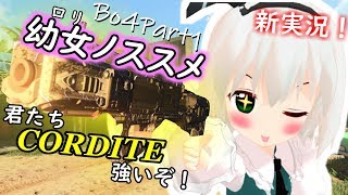 【BO4】幼女ノススメPart1【ゆっくり実況】
