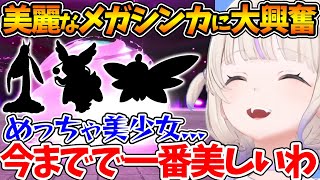 今まで見たポケモンの中で一番美しいと思わせるほどのメガシンカに大興奮する番長ｗ【ホロライブ/切り抜き/VTuber/ 轟はじめ /ポケモンZA 】