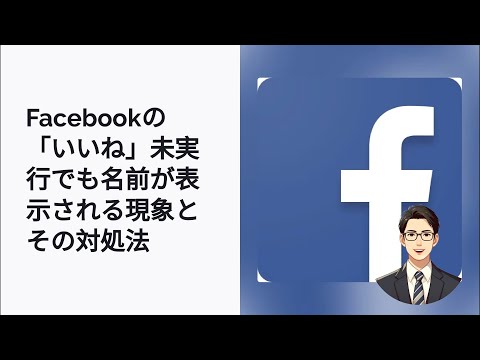 Facebook: 保護者は情報を確認する必要があります