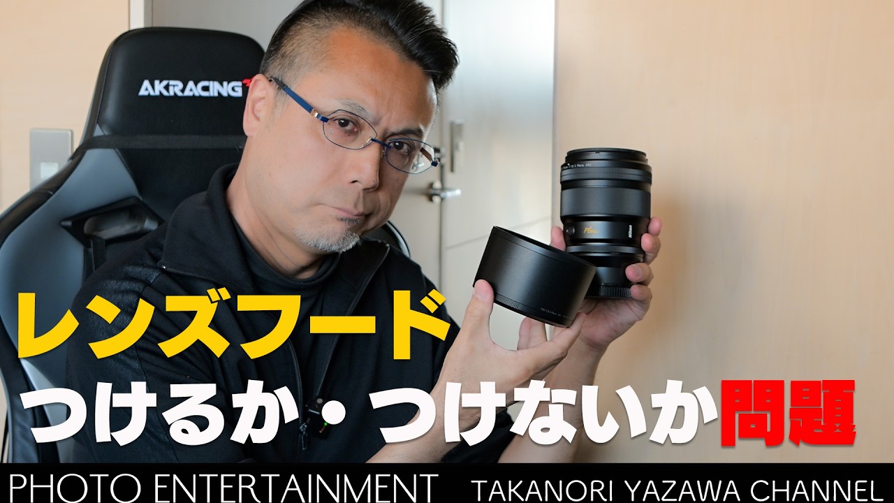 #1051【How to】レンズフードつけるか・つけないか問題