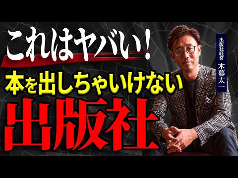 経営法学科 出版業界の裏事情！ なぜこの出版社から出したらいけないのか？
