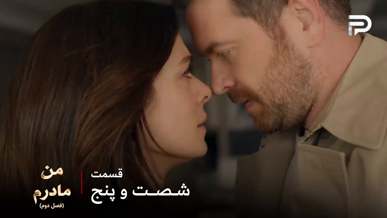 سریال ترکی من مادرم | فصل دوم | قسمت 65 | بورا نتونست کارسو رو بذاره و بره