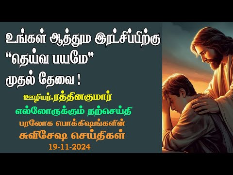 For our Soul's Salvation 'Fear of God' is to be our beginning! 