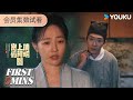 multisub【清明上河图密码】ep24 26会员试看：何先生以死相逼温悦复仇 张颂文 白百何 悬疑 古装 优酷youku