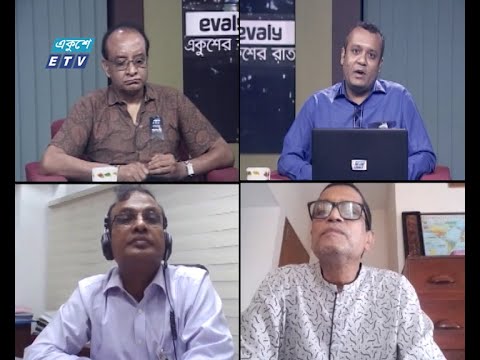 একুশের রাত || জ্বালানিখাতের বর্তমান ও ভবিষ্যত || 12 August 2021 || ETV Talk Show