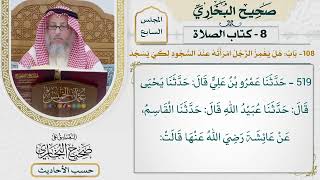 [519] حديث: بئسما عدلتمونا بالكلب والحمار! [كتاب الصلاة] - التعليق على صحيح البخاري - عثمان الخميس