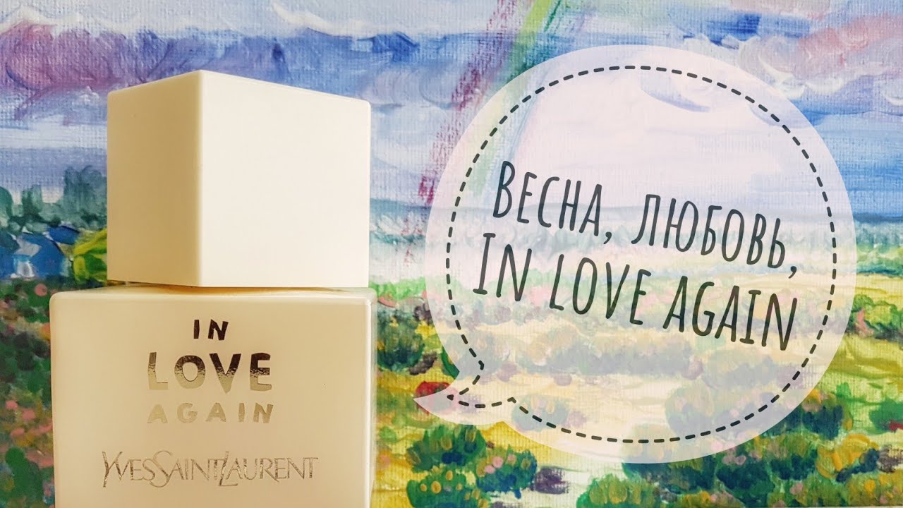 Любимый весенний YSL In love again