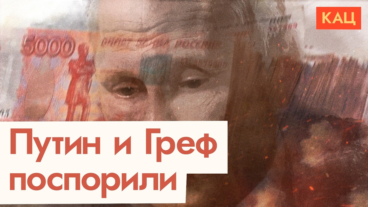 Путин и экономика | Что они думают друг о друге (English subtitles) @Max_Katz