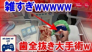 【バカゲー】虫歯治療で全ての歯を取り替えてみたw