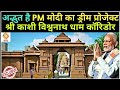 Kashi Vishwanath Mandir Ashi Vishwanath Status Kashi Vishwanath Gange The Lallantop