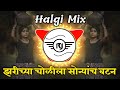 Jarichya Cholila Sonyach Batan Halgi Mix Dj Ravi RJ Official