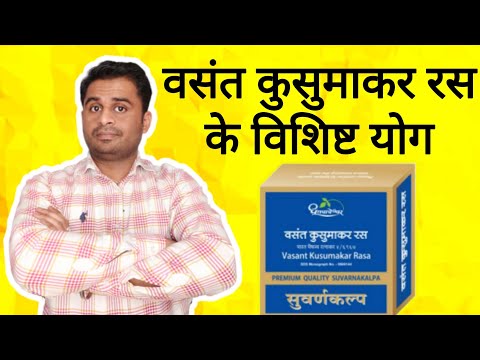 Vasant kusumakar ras, 30