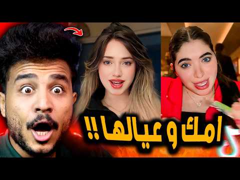 ترند خش ياسكر جوه الكيس امك وعيالها وجوزها