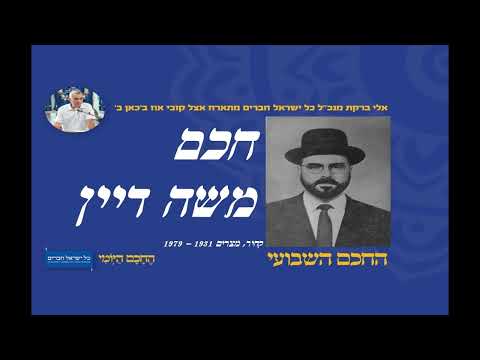 חכם משה דיין