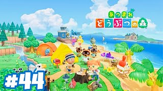 はじめます、無人島でのスローライフ【あつまれ どうぶつの森】＃４４