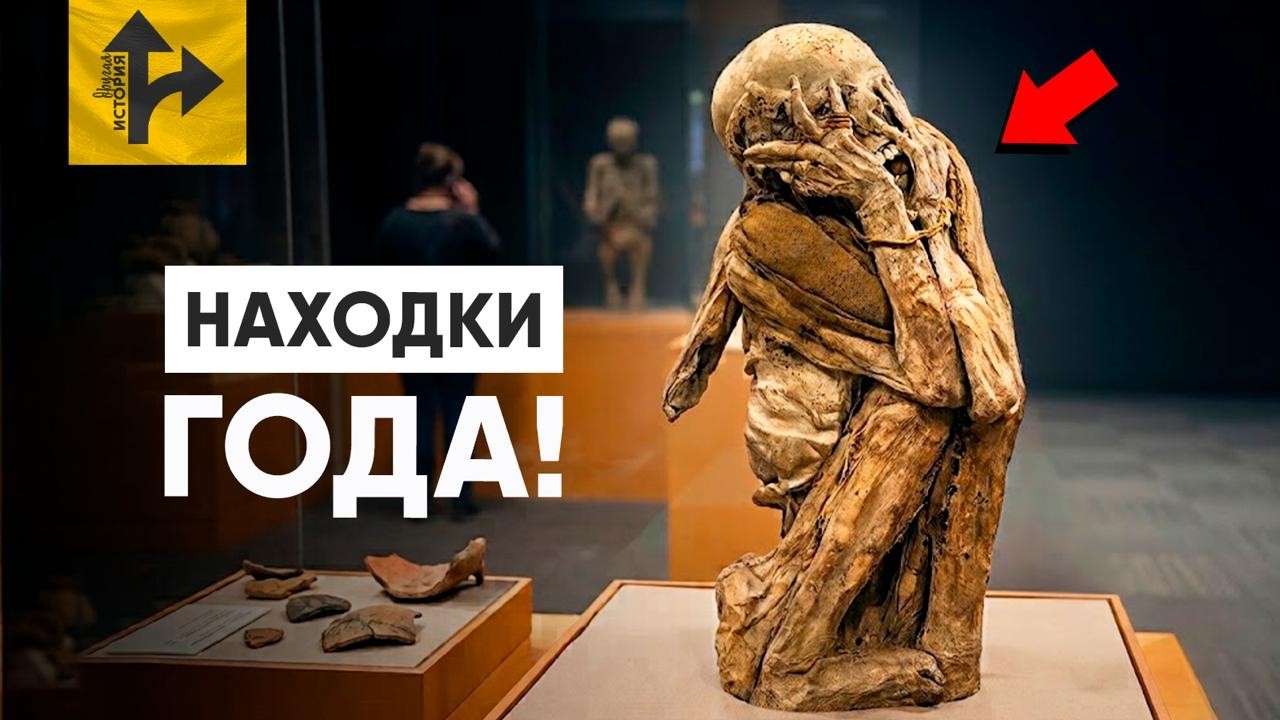 ГЛАВНАЯ Археологическая Находка года!
