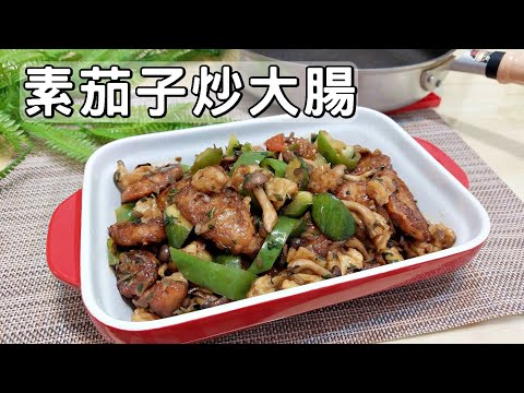 素食家常菜料理│如何將茄子炒出香味？加一條小黃瓜，教你創新吃法，絕對好吃到全掃光，太香了！│Vegan Recipe