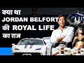 Jordan Belfort Life Story Wolf Of Wall Street Sell Me This Pen Full Casestudy In Hindi