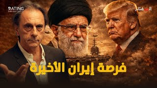 السر "الحقيقي والوحيد" الذي يؤجل ضربة ترامب لإيران !