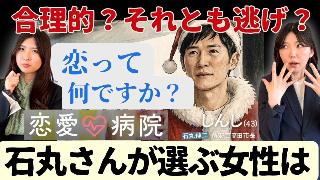 怒ってます！婚活でのトラブル事例、石丸伸二出演Abema恋愛病院について話します