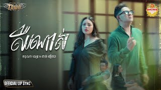 ឈឺណាស់_Karona Pich ft Thann Noerthorng _ Official Lip Sync