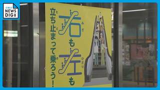 “名古屋流”の乗り方を…  ｢エスカレーターは立ち止まって左右に｣ アジア大会を前に啓発 地下鉄では中国語やインドネシア語など6言語でアナウンス