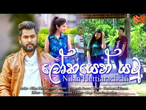Lokayen Yamu Mp3 | Baixar Musica