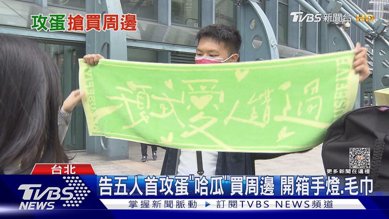 「哈瓜」全瘋掉！告五人首攻蛋開箱周邊　告五豬降臨巨蛋